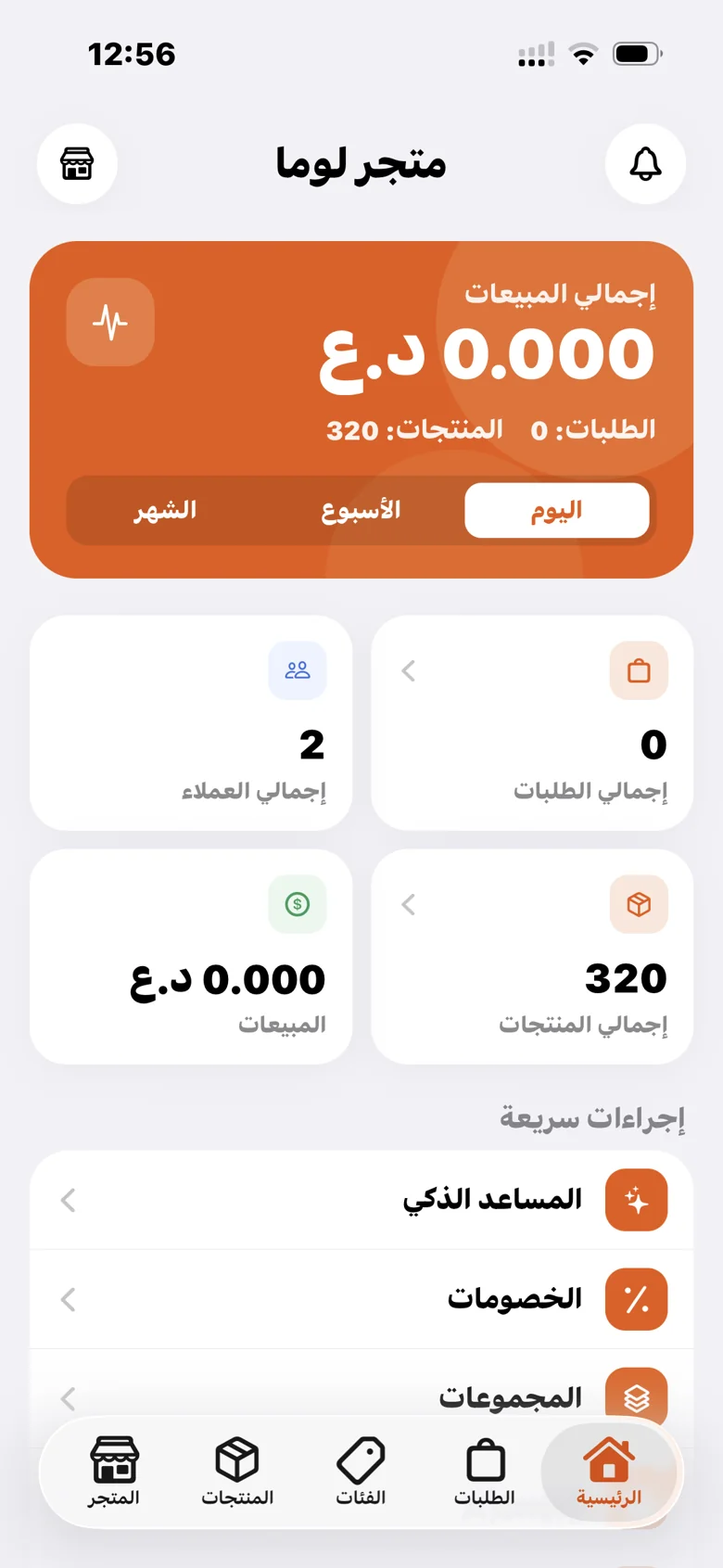 لوحة تحكم التاجر وملخص أداء المتجر